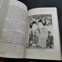 MAD IN JAPAN แดนบ้าฮาโคตร - ครีเอทีฟหัวตีบ รูปที่ 15