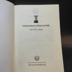 สงบงงในดงงู - วรรณกรรมรางวัลพานแว่นฟ้าประจำปี 2559 รูปที่ 8