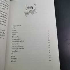 ประเพณีจีน - ส.พลายน้อย รูปที่ 11