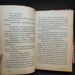 ชิทแตก - ปราบดา หยุ่น รูปที่ 13