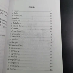 เลี้ยงดูแลลูกทั้งกายและใจเพื่อลูกน้อย - ผศ.ดร.เอมอัชฌา (รัตน์ริมจง) วัฒนบุรานนท์ รูปที่ 12
