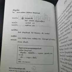 เลี้ยงดูแลลูกทั้งกายและใจเพื่อลูกน้อย - ผศ.ดร.เอมอัชฌา (รัตน์ริมจง) วัฒนบุรานนท์ รูปที่ 9