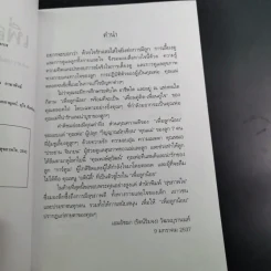 เลี้ยงดูแลลูกทั้งกายและใจเพื่อลูกน้อย - ผศ.ดร.เอมอัชฌา (รัตน์ริมจง) วัฒนบุรานนท์ รูปที่ 10