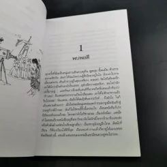 เลี้ยงดูแลลูกทั้งกายและใจเพื่อลูกน้อย - ผศ.ดร.เอมอัชฌา (รัตน์ริมจง) วัฒนบุรานนท์ รูปที่ 13