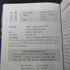 กลยุทธ์ 9 สุดยอดทายาทเจ้าสัว ตระกูลเศรษฐีของเมืองไทย - ธนวัฒน์ ทรัพย์ไพบูลย์ รูปที่ 7