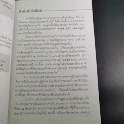 กลยุทธ์ 9 สุดยอดทายาทเจ้าสัว ตระกูลเศรษฐีของเมืองไทย - ธนวัฒน์ ทรัพย์ไพบูลย์ รูปที่ 8