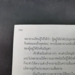 กลยุทธ์ 9 สุดยอดทายาทเจ้าสัว ตระกูลเศรษฐีของเมืองไทย - ธนวัฒน์ ทรัพย์ไพบูลย์ รูปที่ 17