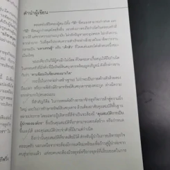 กลยุทธ์ 9 สุดยอดทายาทเจ้าสัว ตระกูลเศรษฐีของเมืองไทย - ธนวัฒน์ ทรัพย์ไพบูลย์ รูปที่ 10