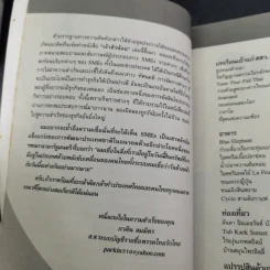 เจ้าสัวน้อย - ภาคิน สมมิตร รูปที่ 12