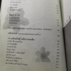 เจ้าสัวน้อย - ภาคิน สมมิตร รูปที่ 15