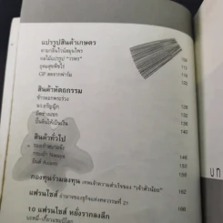 เจ้าสัวน้อย - ภาคิน สมมิตร รูปที่ 14