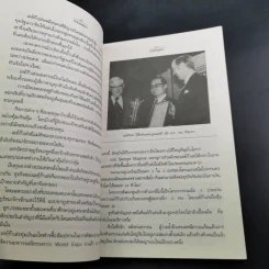 เจ้าสัวพันธุ์มังกร เล่ม 1 - สุขสันต์ วิเวกเมธากร รูปที่ 12