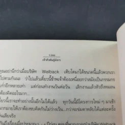 เจ้าสัวพันธุ์มังกร เล่ม 1 - สุขสันต์ วิเวกเมธากร รูปที่ 14