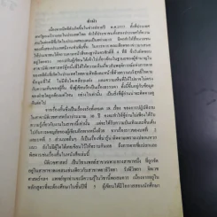 รวมเรื่องสั้น คดีดัง ของ ผู้การทัศนะ สุวรรณจุฑะ รูปที่ 9
