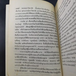 รวมเรื่องสั้น คดีดัง ของ ผู้การทัศนะ สุวรรณจุฑะ รูปที่ 10