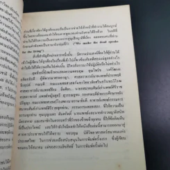 รวมเรื่องสั้น คดีดัง ของ ผู้การทัศนะ สุวรรณจุฑะ รูปที่ 11