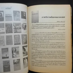 โลกหนังสือในมือคนรุ่นใหม่ รูปที่ 10