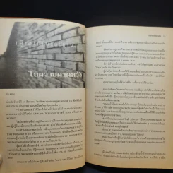 โลกหนังสือในมือคนรุ่นใหม่ รูปที่ 9