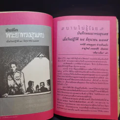 โลกหนังสือในมือคนรุ่นใหม่ รูปที่ 11