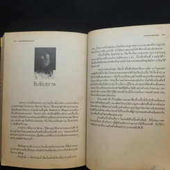 โลกหนังสือในมือคนรุ่นใหม่ รูปที่ 12