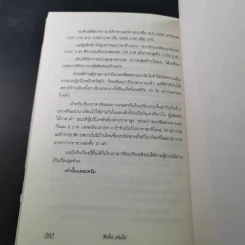 ชิมไป บ่นไป - สมัคร สุนทรเวช รูปที่ 15