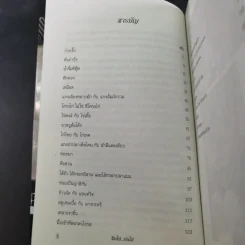 ชิมไป บ่นไป - สมัคร สุนทรเวช รูปที่ 12