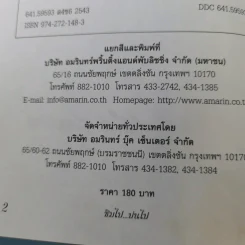 ชิมไป บ่นไป - สมัคร สุนทรเวช รูปที่ 9