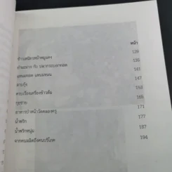 ชิมไป บ่นไป - สมัคร สุนทรเวช รูปที่ 13