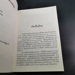 โรมรำลึก - ขจัดภัย บุรุษพัฒน์ รูปที่ 9