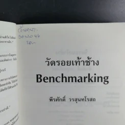 วัดรอยเท้าช้าง - พีรศักดิ์ วรสุนทรโรสถ รูปที่ 7