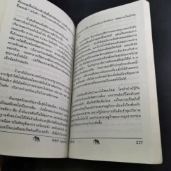วัดรอยเท้าช้าง - พีรศักดิ์ วรสุนทรโรสถ รูปที่ 14