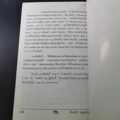 วัดรอยเท้าช้าง - พีรศักดิ์ วรสุนทรโรสถ รูปที่ 15