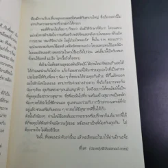 เราอยู่ร่วมกันได้ I care do you? รูปที่ 12