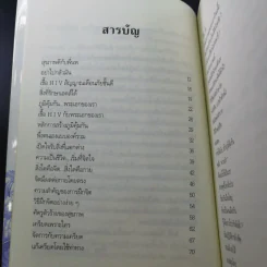เราอยู่ร่วมกันได้ I care do you? รูปที่ 13