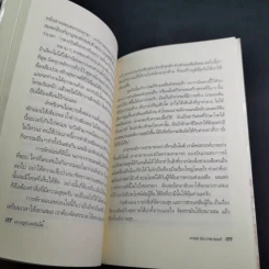 เราอยู่ร่วมกันได้ I care do you? รูปที่ 18