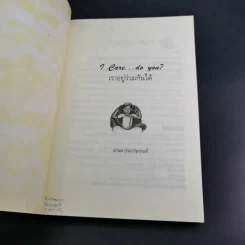 เราอยู่ร่วมกันได้ I care do you? รูปที่ 8