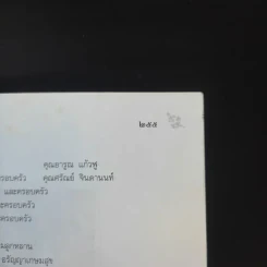 พุทธญาณานุสรณ์ - หลวงพ่อพระมหาวิบูลย์ พุทธญาโณ รูปที่ 15