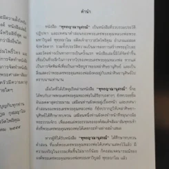 พุทธญาณานุสรณ์ - หลวงพ่อพระมหาวิบูลย์ พุทธญาโณ รูปที่ 11