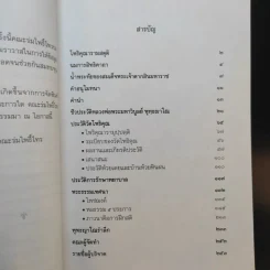พุทธญาณานุสรณ์ - หลวงพ่อพระมหาวิบูลย์ พุทธญาโณ รูปที่ 12