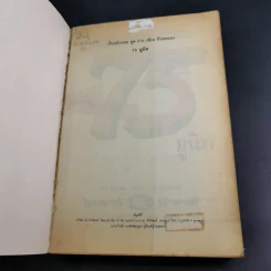 เรียนอังกฤษ พูด อ่าน เขียนด้วยตนเอง 75 ยูนิท - ดร.ภิญโญ สาธร รูปที่ 7