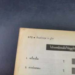 เรียนอังกฤษ พูด อ่าน เขียนด้วยตนเอง 75 ยูนิท - ดร.ภิญโญ สาธร รูปที่ 19