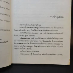 คู่มือคนลองของ - สิทธิชัย ภูติ, มโน, หนามตาล รูปที่ 11