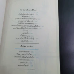 สุขสวยและรวยโคตร - กาละแมร์ พัชรศรี เบญจมาศ รูปที่ 10