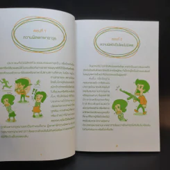 หนังสือความรู้ด้านกฎหมายที่จำเป็นในชีวิตประจำวัน รูปที่ 11
