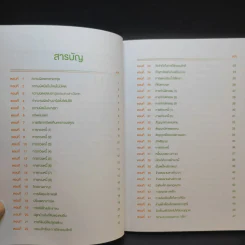 หนังสือความรู้ด้านกฎหมายที่จำเป็นในชีวิตประจำวัน รูปที่ 9