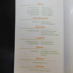 หนังสือความรู้ด้านกฎหมายที่จำเป็นในชีวิตประจำวัน รูปที่ 12