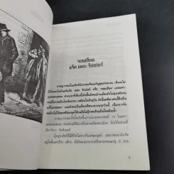 อาชญากรรมสะท้านโลก - คอสมอส รูปที่ 14