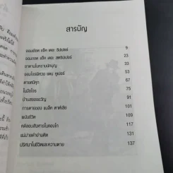 อาชญากรรมสะท้านโลก - คอสมอส รูปที่ 13