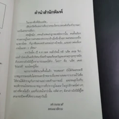 อาชญากรรมสะท้านโลก - คอสมอส รูปที่ 11