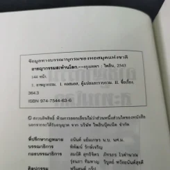 อาชญากรรมสะท้านโลก - คอสมอส รูปที่ 10